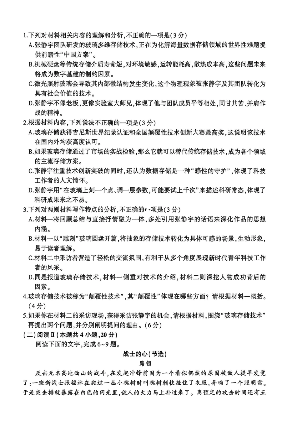 语文_（百师联盟）河南新乡市部分学校2026-2027学年高一上学期9月阶段检测_试卷.pdf_第3页
