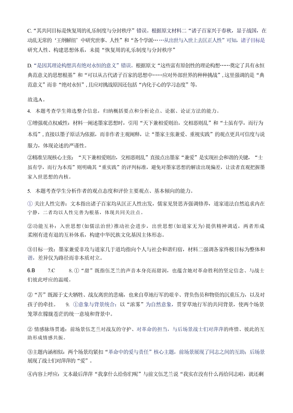 语文_(湖南天一大联考)湖南长沙市部分校2026-2027学年高二上学期开学9月阶段检测(HUN202609)_答案.pdf_第2页