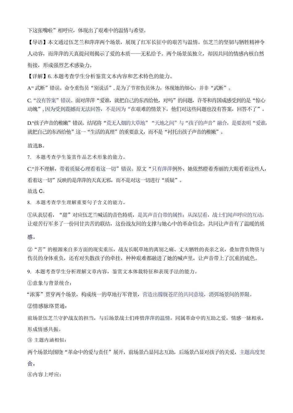 语文_(湖南天一大联考)湖南长沙市部分校2026-2027学年高二上学期开学9月阶段检测(HUN202609)_答案.pdf_第3页