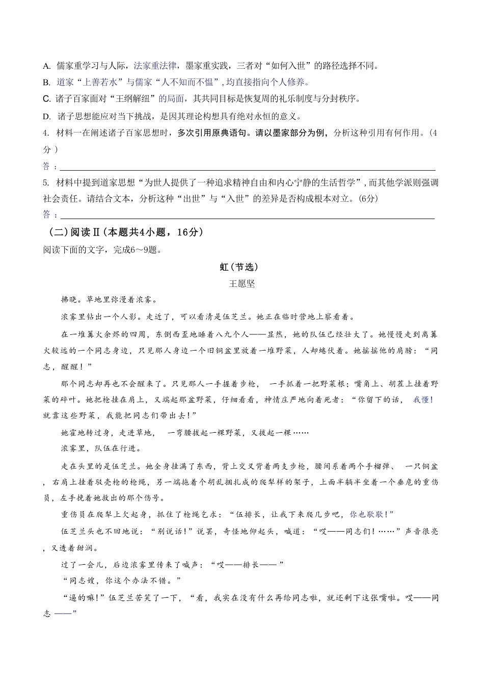 语文_(湖南天一大联考)湖南长沙市部分校2026-2027学年高二上学期开学9月阶段检测(HUN202609)_试卷.pdf_第3页