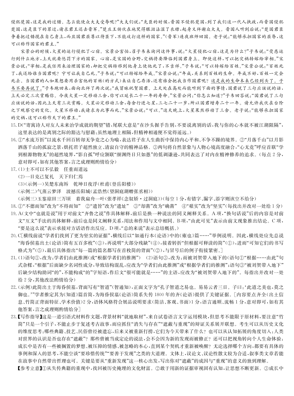 语文_2026-2027学年高二上学期9月九师联考_答案.pdf_第2页