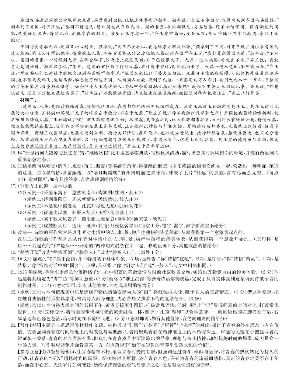 语文_2026-2027学年高一上学期9月九师联考_答案.pdf_第2页