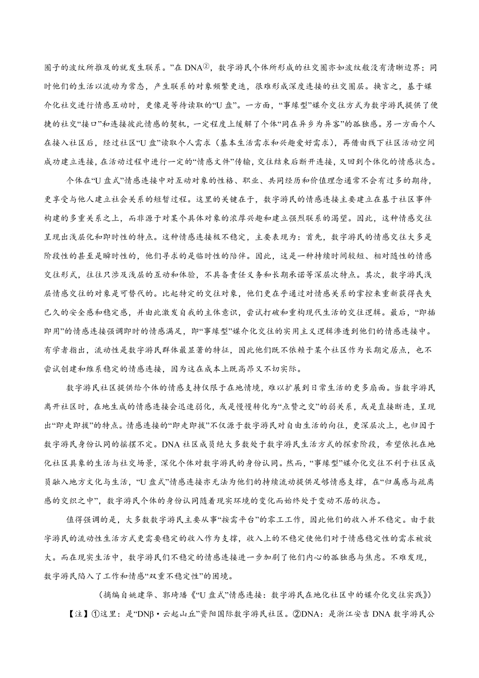 语文_广西贵港市平南县中学2026-2027学年高二上学期开学考试_试卷+答案.pdf_第2页