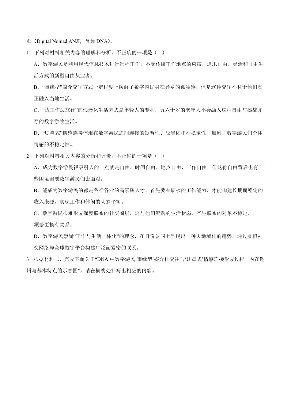 语文_广西贵港市平南县中学2026-2027学年高二上学期开学考试_试卷+答案.pdf_第3页
