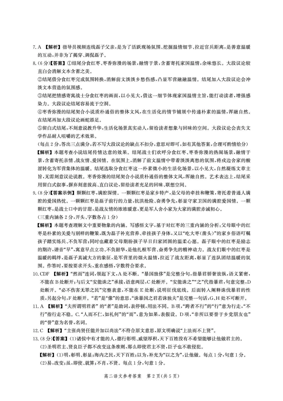 语文_河北保定市部分学校2026-2027学年高二上学期9月阶段检测_答案.pdf_第2页