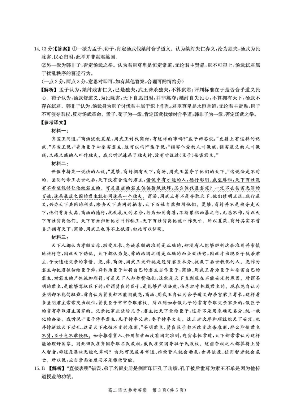 语文_河北保定市部分学校2026-2027学年高二上学期9月阶段检测_答案.pdf_第3页