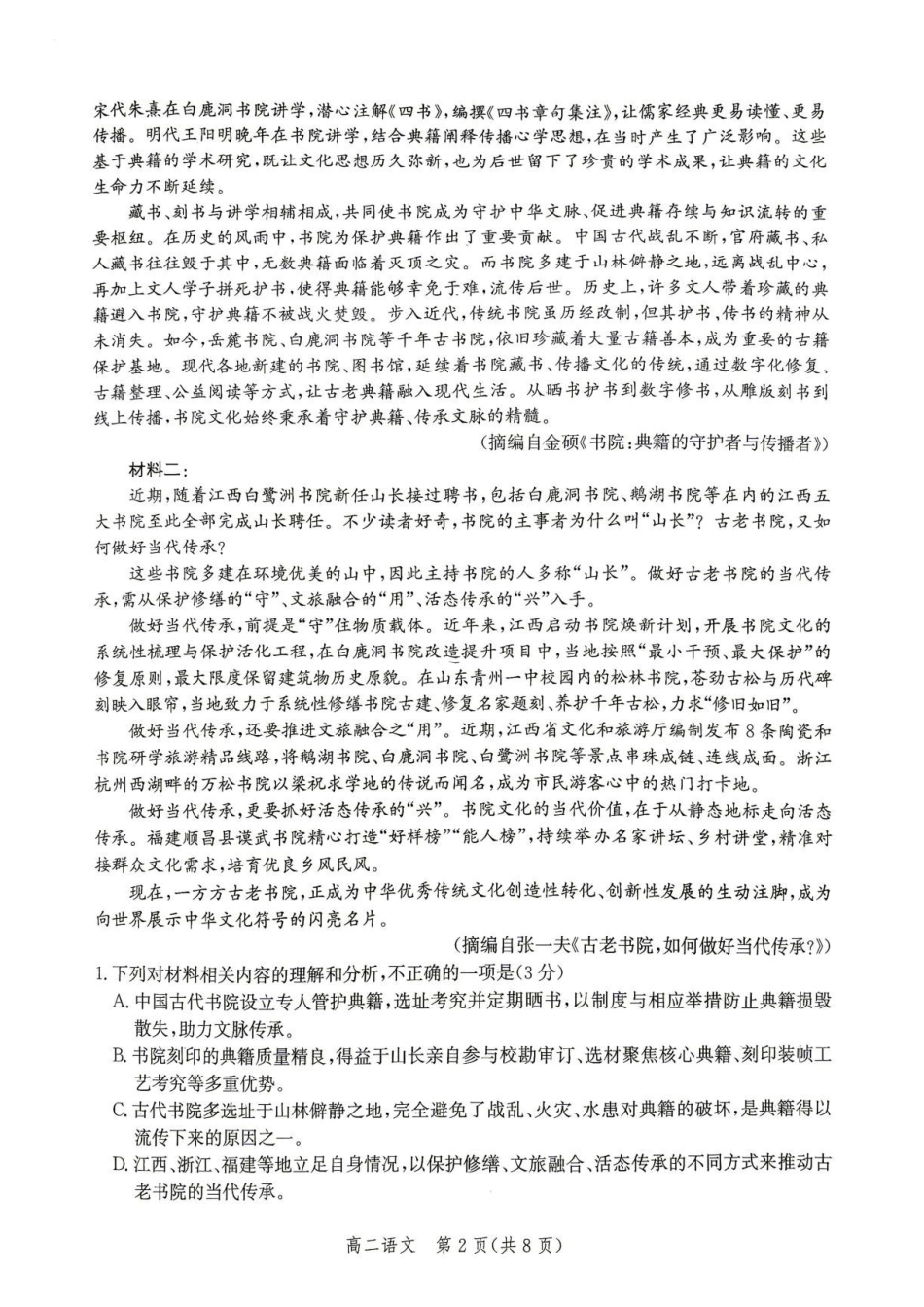 语文_河北保定市部分学校2026-2027学年高二上学期9月阶段检测_试卷.pdf_第2页