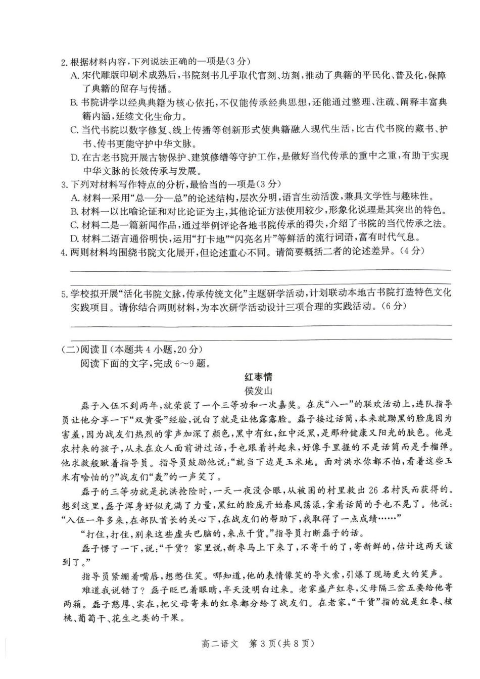 语文_河北保定市部分学校2026-2027学年高二上学期9月阶段检测_试卷.pdf_第3页