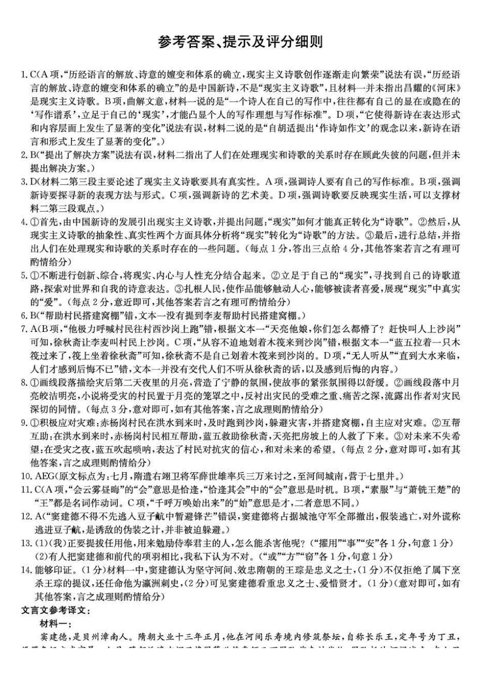 语文_河北保定市部分学校2026-2027学年高一上学期9月阶段检测_答案.pdf_第1页
