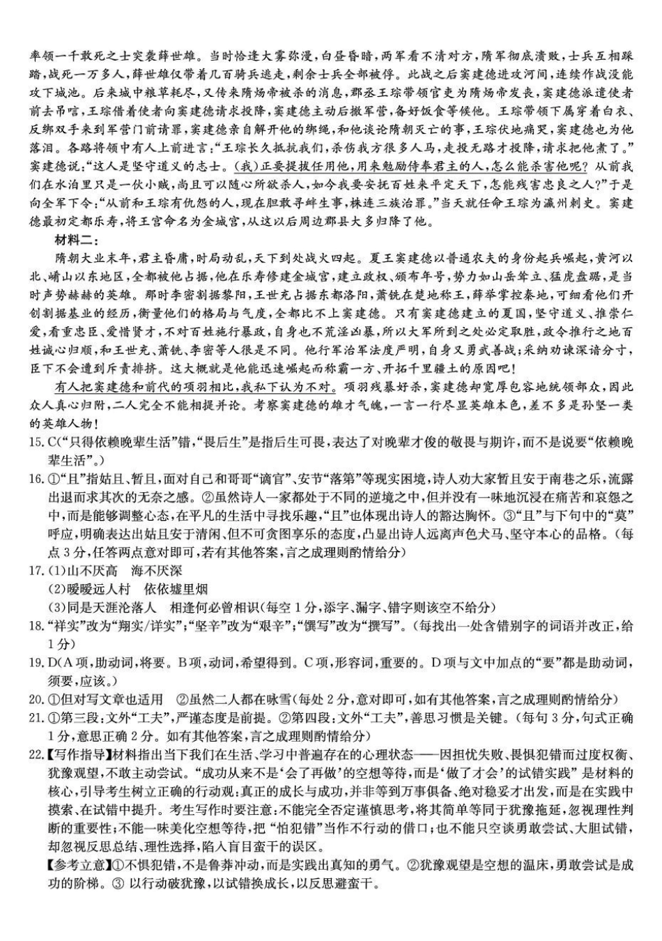 语文_河北保定市部分学校2026-2027学年高一上学期9月阶段检测_答案.pdf_第2页