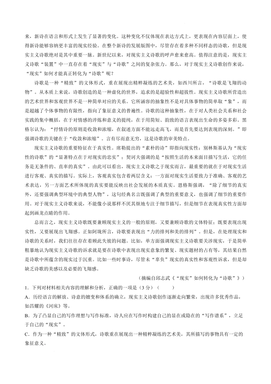 语文_河北保定市部分学校2026-2027学年高一上学期9月阶段检测_试卷.pdf_第2页