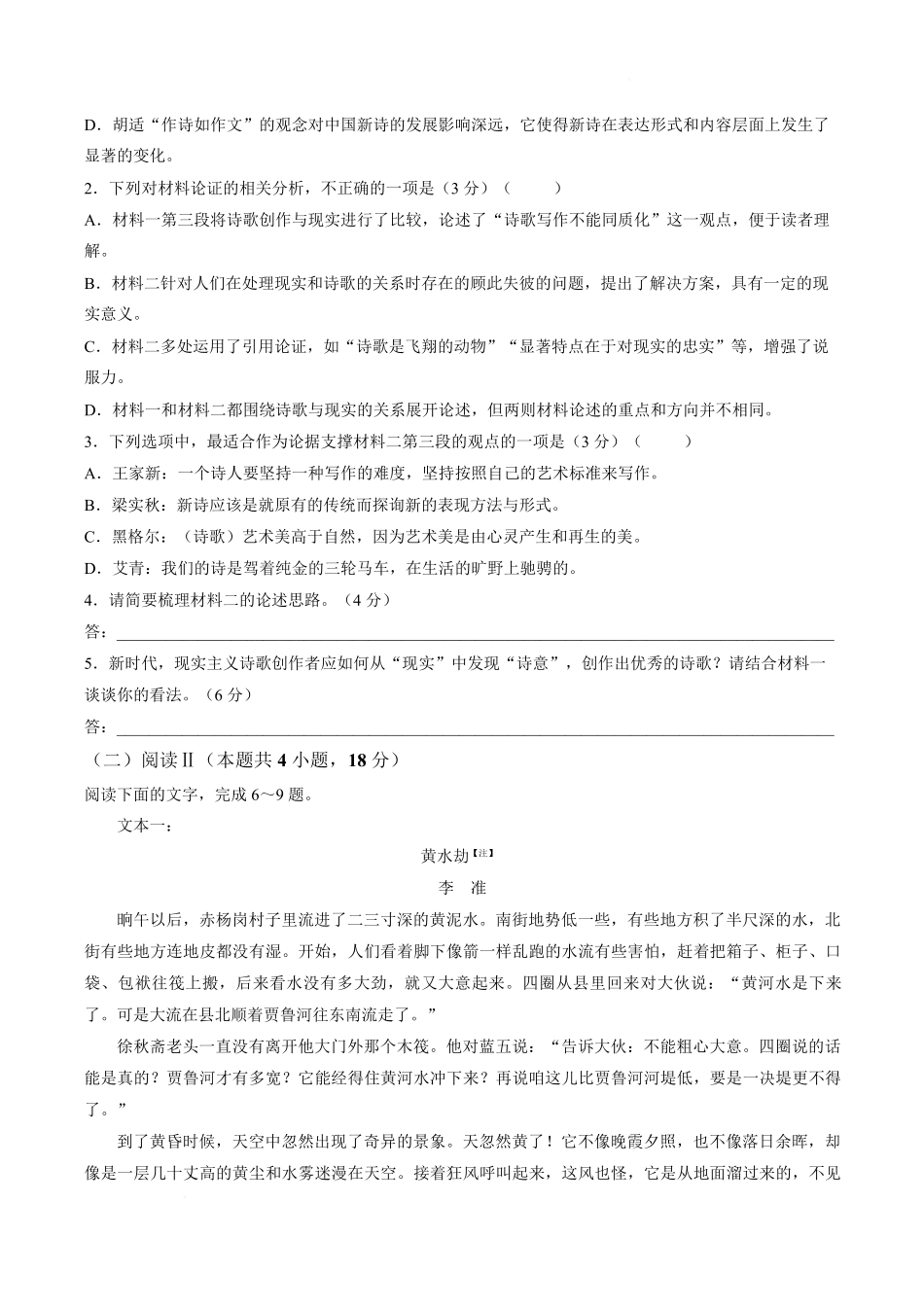 语文_河北保定市部分学校2026-2027学年高一上学期9月阶段检测_试卷.pdf_第3页