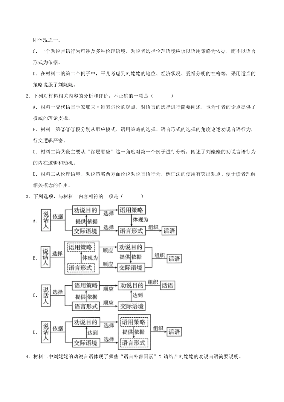 语文_河南焦作市沁阳市第一中学2026-2027学年高二上学期开学学情调研_试卷+答案.pdf_第3页
