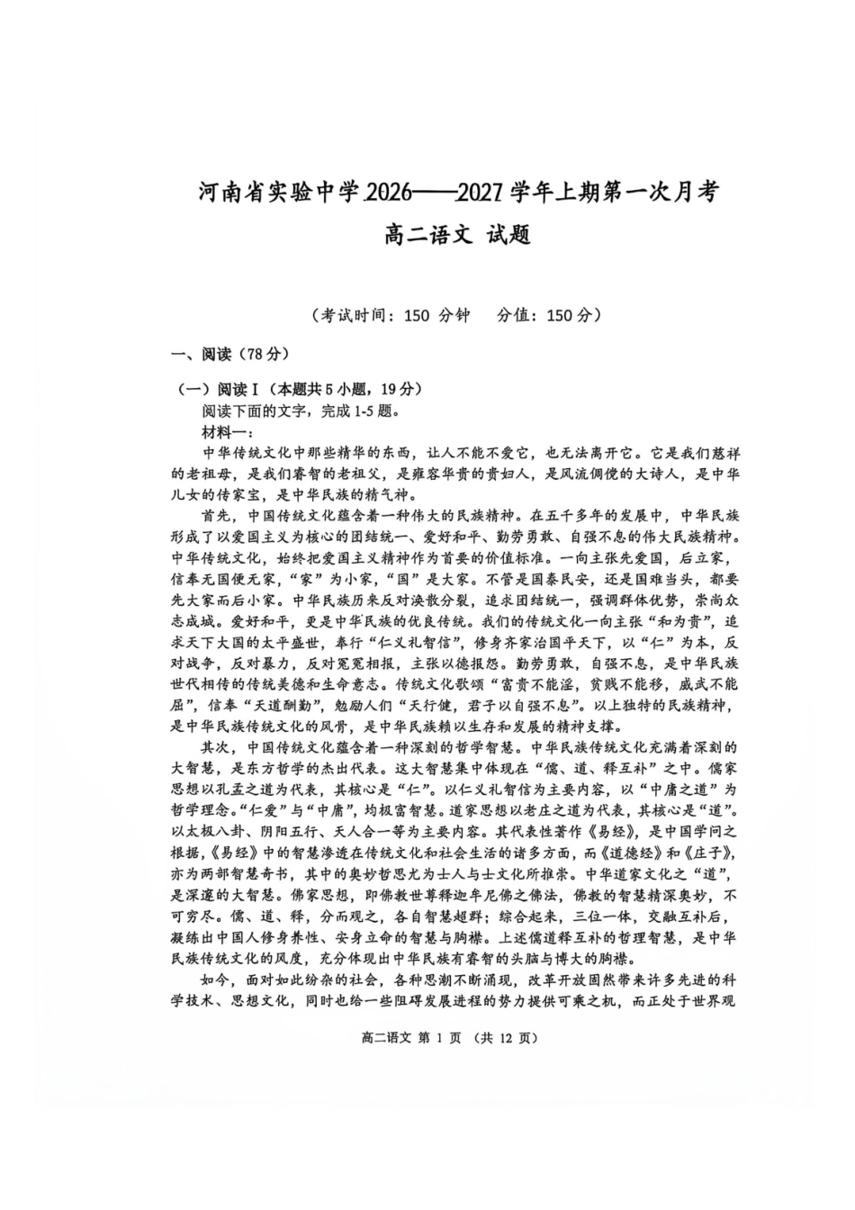 语文_河南郑州市实验中学2026-2027学年高二上学期第一次月考_试卷+答案.pdf_第1页