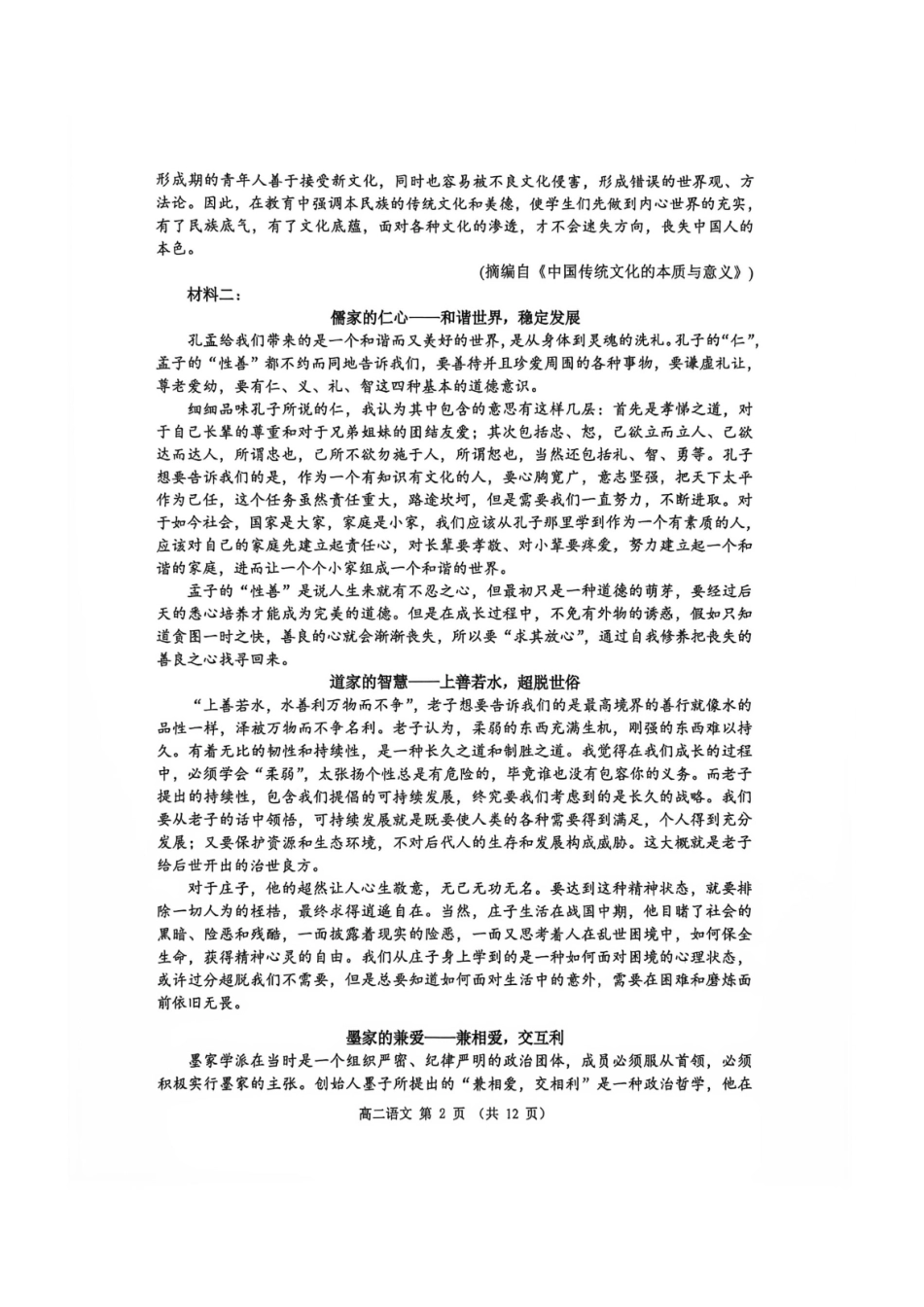 语文_河南郑州市实验中学2026-2027学年高二上学期第一次月考_试卷+答案.pdf_第2页