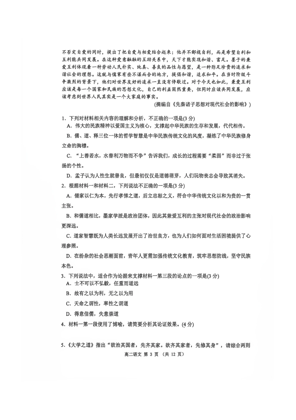 语文_河南郑州市实验中学2026-2027学年高二上学期第一次月考_试卷+答案.pdf_第3页