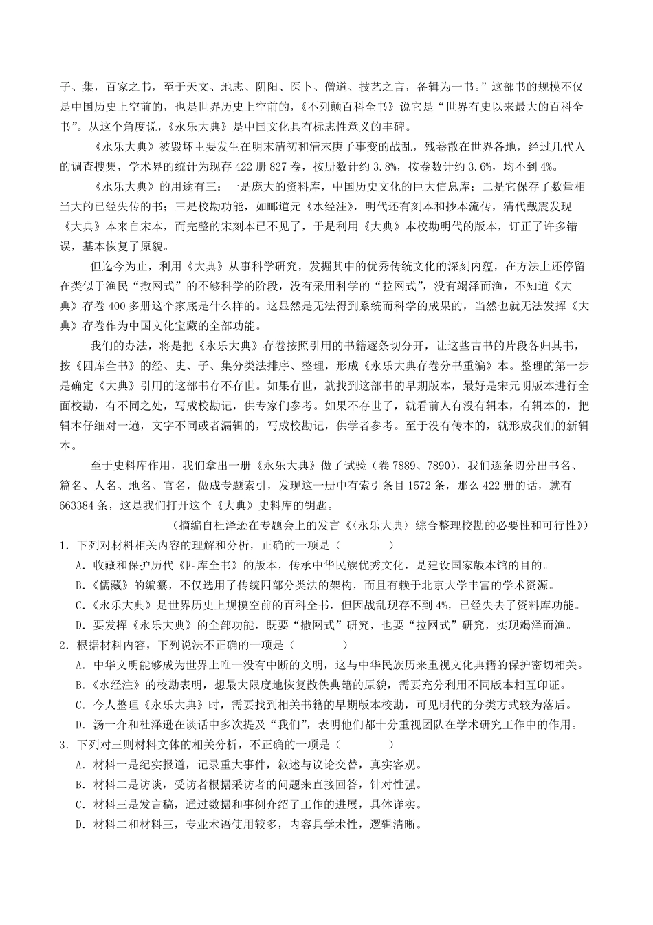 语文_黑龙江大庆实验中学2026-2027学年高二上学期9月阶段检测_试卷+答案.pdf_第2页