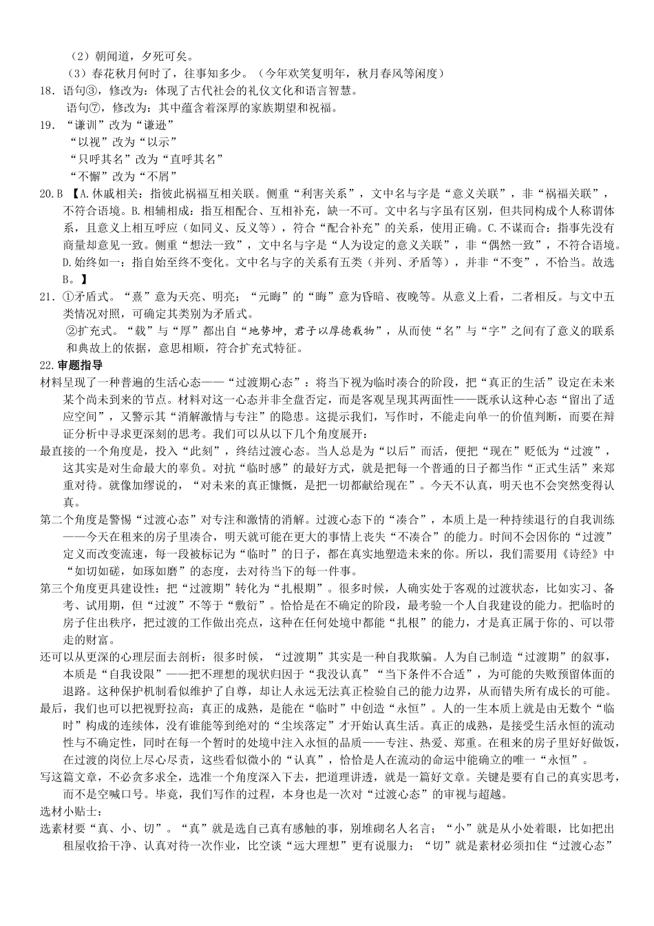语文_湖北荆州中学2026-2027学年高二上学期9月收心考_答案.pdf_第3页