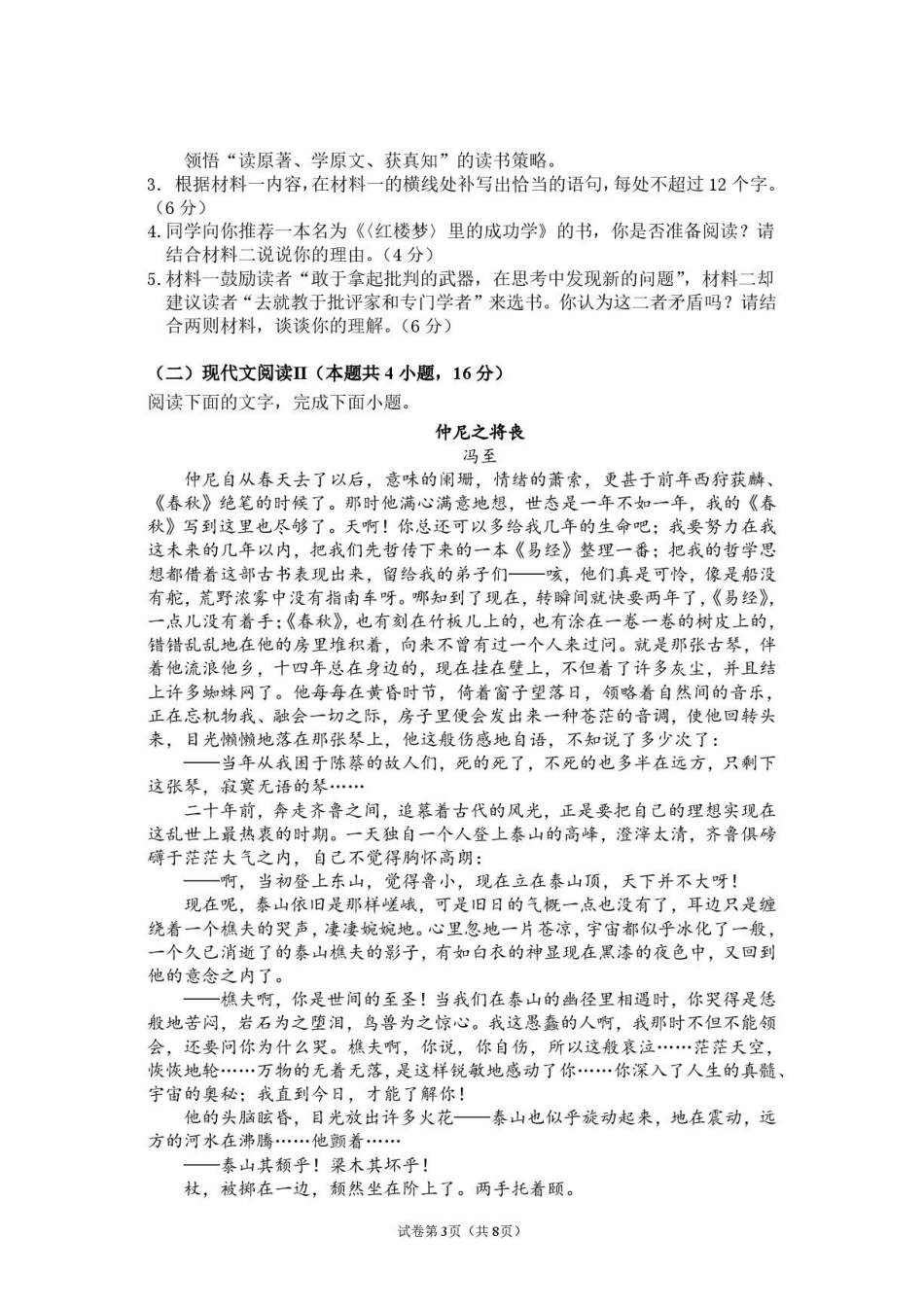 语文_湖北荆州中学2026-2027学年高二上学期9月收心考_试卷.pdf_第3页