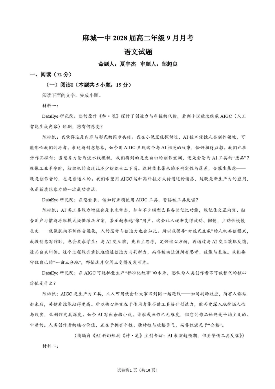语文_湖北麻城市第一中学2026-2027学年高二上学期9月阶段检测_试卷.pdf_第1页