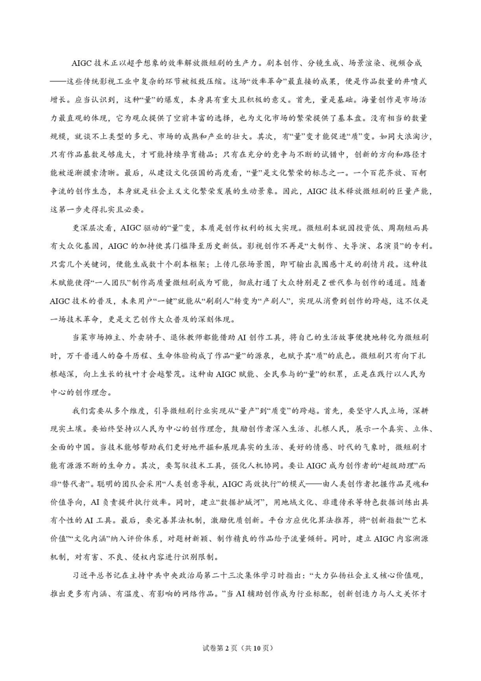 语文_湖北麻城市第一中学2026-2027学年高二上学期9月阶段检测_试卷.pdf_第2页