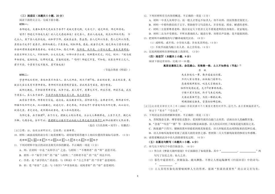 语文_湖北襄阳市第四中学2026-2027学年高一上学期9月阶段检测_试卷+答案.pdf_第3页