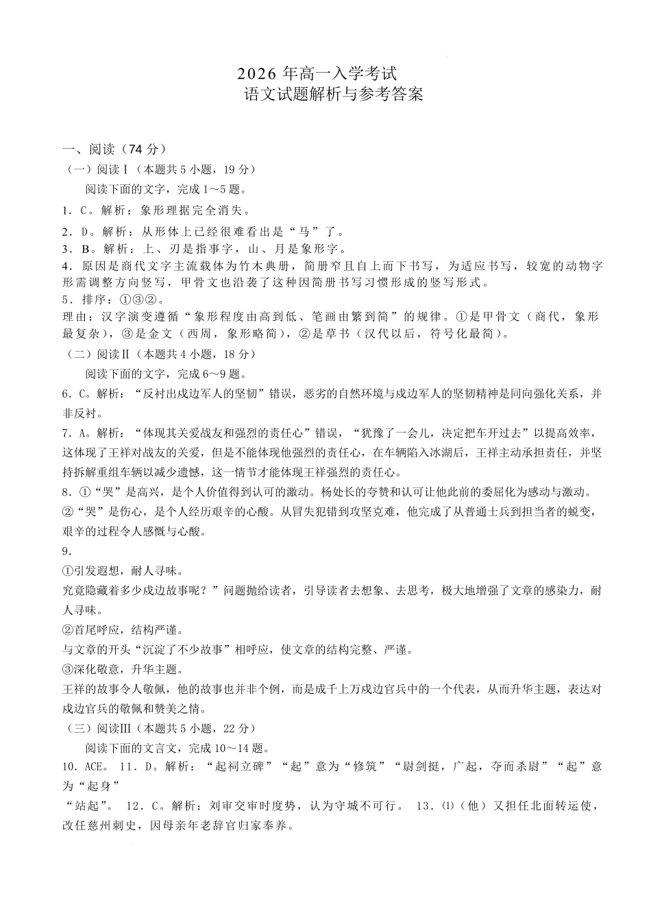 语文_湖南怀化市2026-2027学年高一上学期入学考试_答案.pdf_第1页