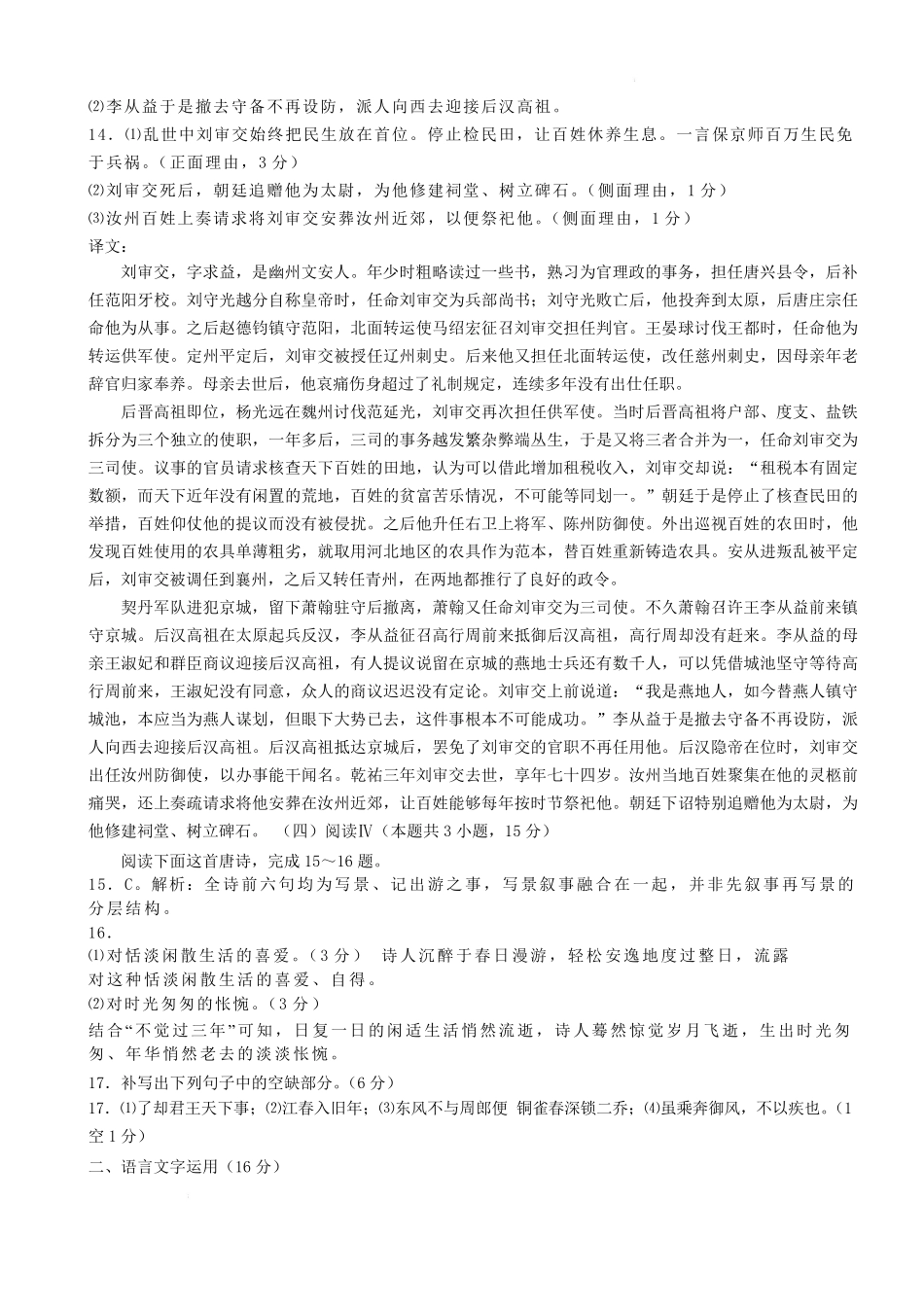 语文_湖南怀化市2026-2027学年高一上学期入学考试_答案.pdf_第2页