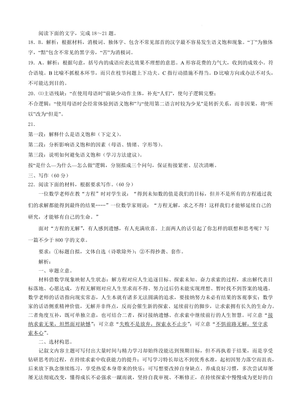 语文_湖南怀化市2026-2027学年高一上学期入学考试_答案.pdf_第3页