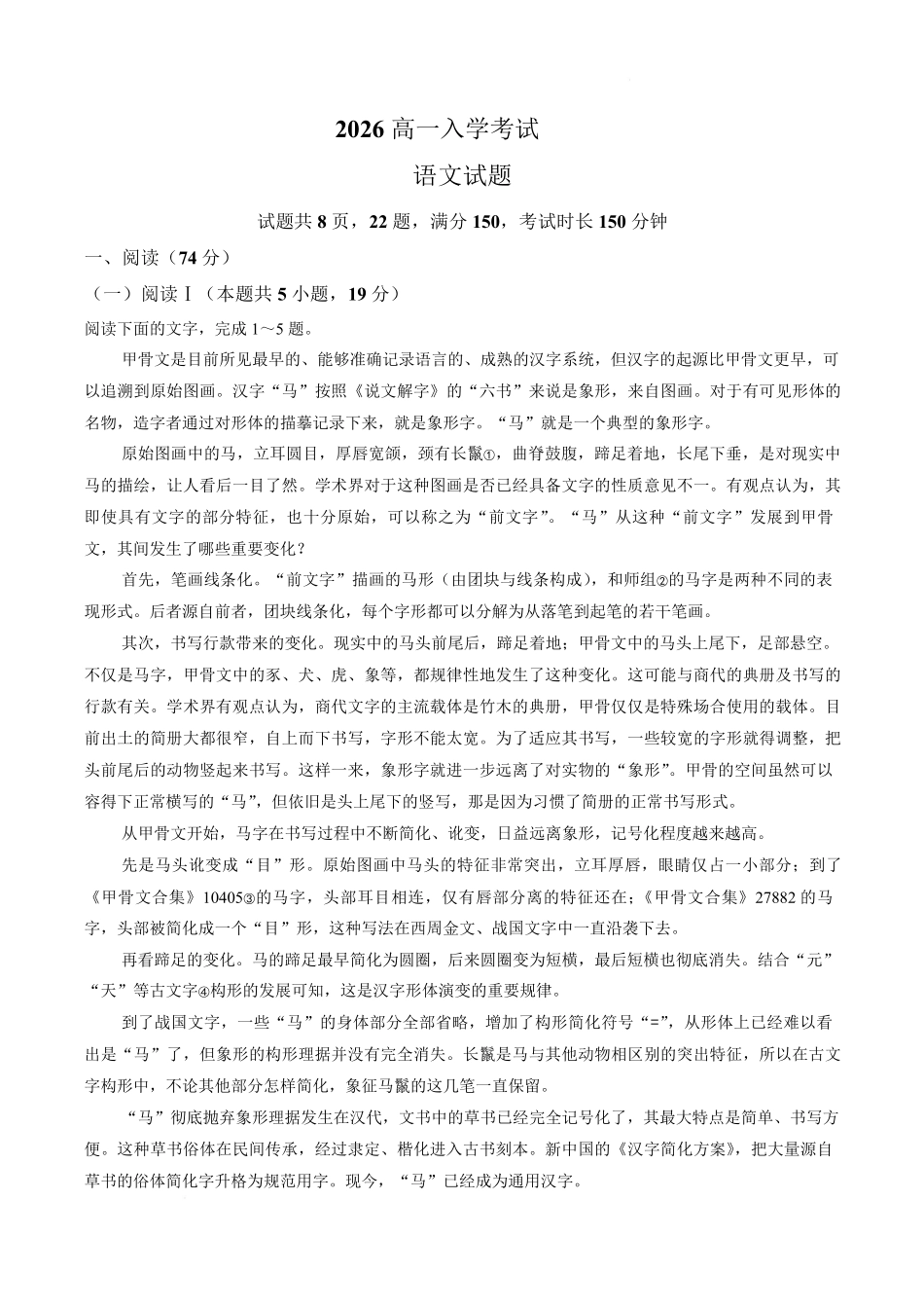 语文_湖南怀化市2026-2027学年高一上学期入学考试_试卷.pdf_第1页