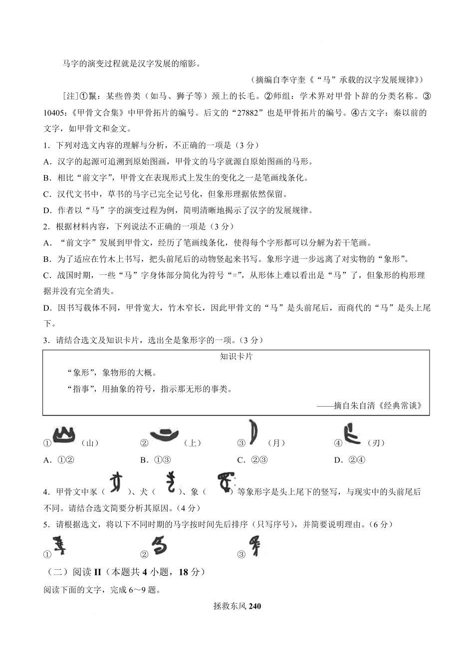 语文_湖南怀化市2026-2027学年高一上学期入学考试_试卷.pdf_第2页