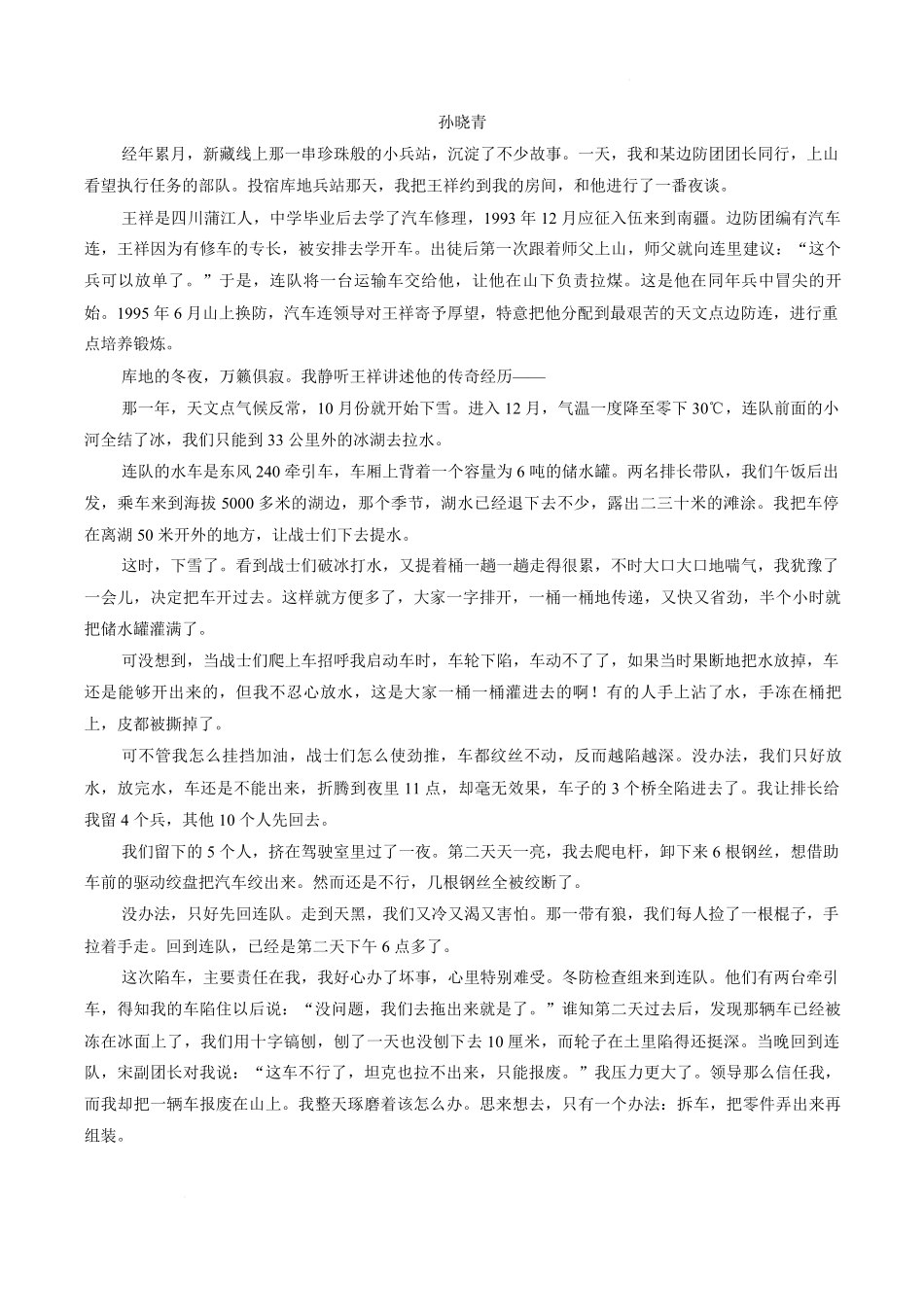 语文_湖南怀化市2026-2027学年高一上学期入学考试_试卷.pdf_第3页