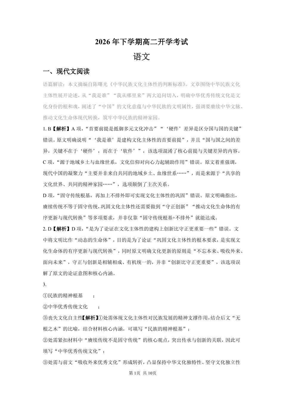 语文_湖南长沙市岳麓实验中学2026-2027学年高二上学期开学考试_答案.pdf_第1页