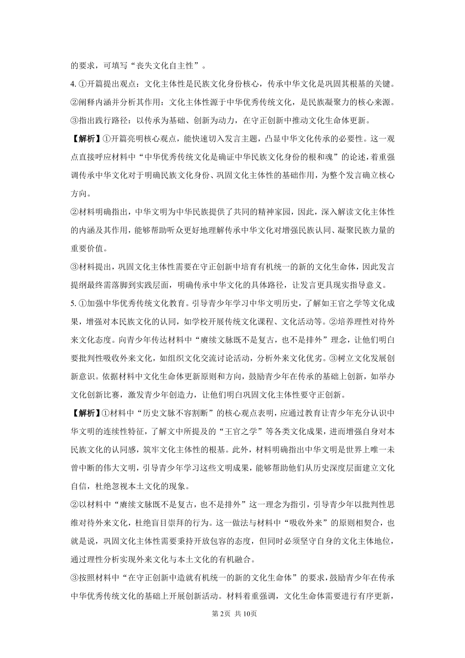 语文_湖南长沙市岳麓实验中学2026-2027学年高二上学期开学考试_答案.pdf_第2页