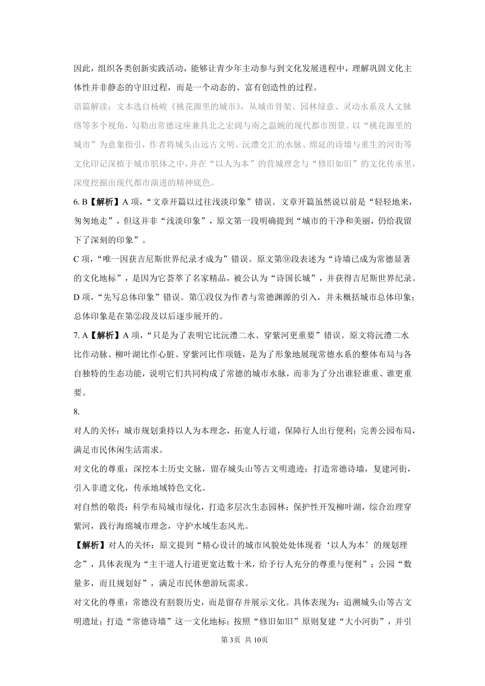 语文_湖南长沙市岳麓实验中学2026-2027学年高二上学期开学考试_答案.pdf_第3页