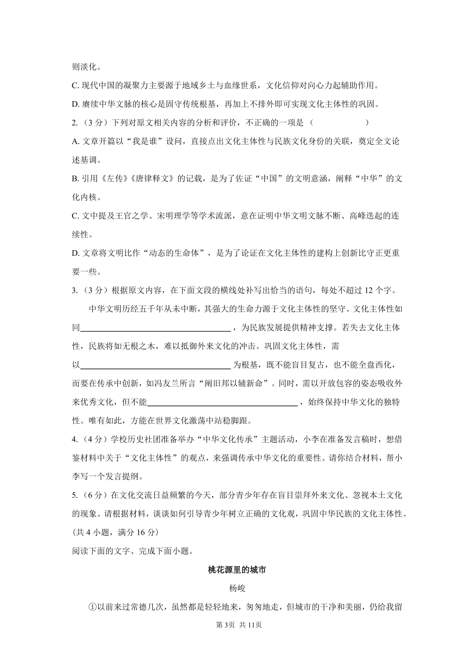 语文_湖南长沙市岳麓实验中学2026-2027学年高二上学期开学考试_试卷.pdf_第3页
