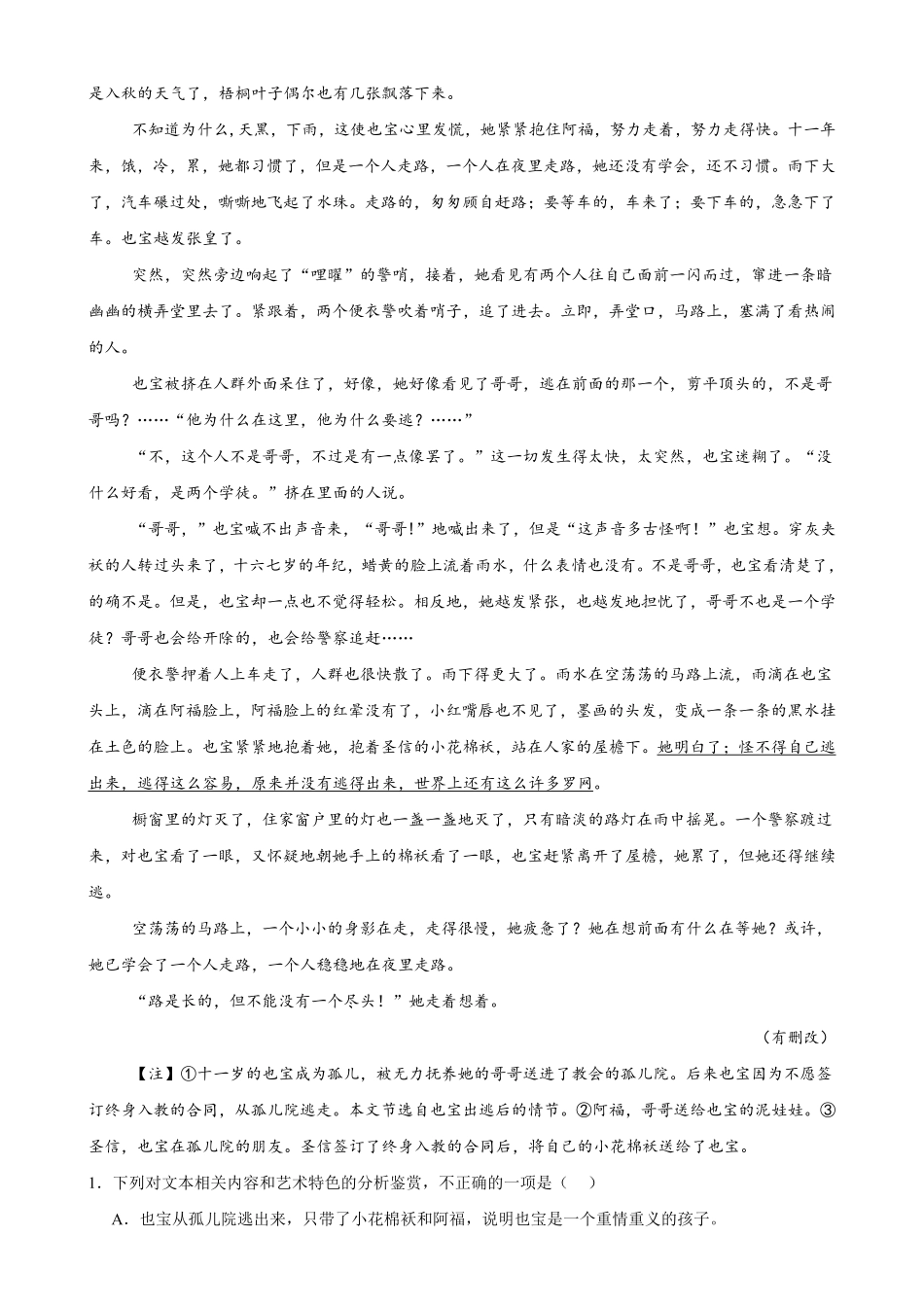 语文_吉林市某校2026-2027学年高一上学期9月阶段检测_试卷+答案.pdf_第2页