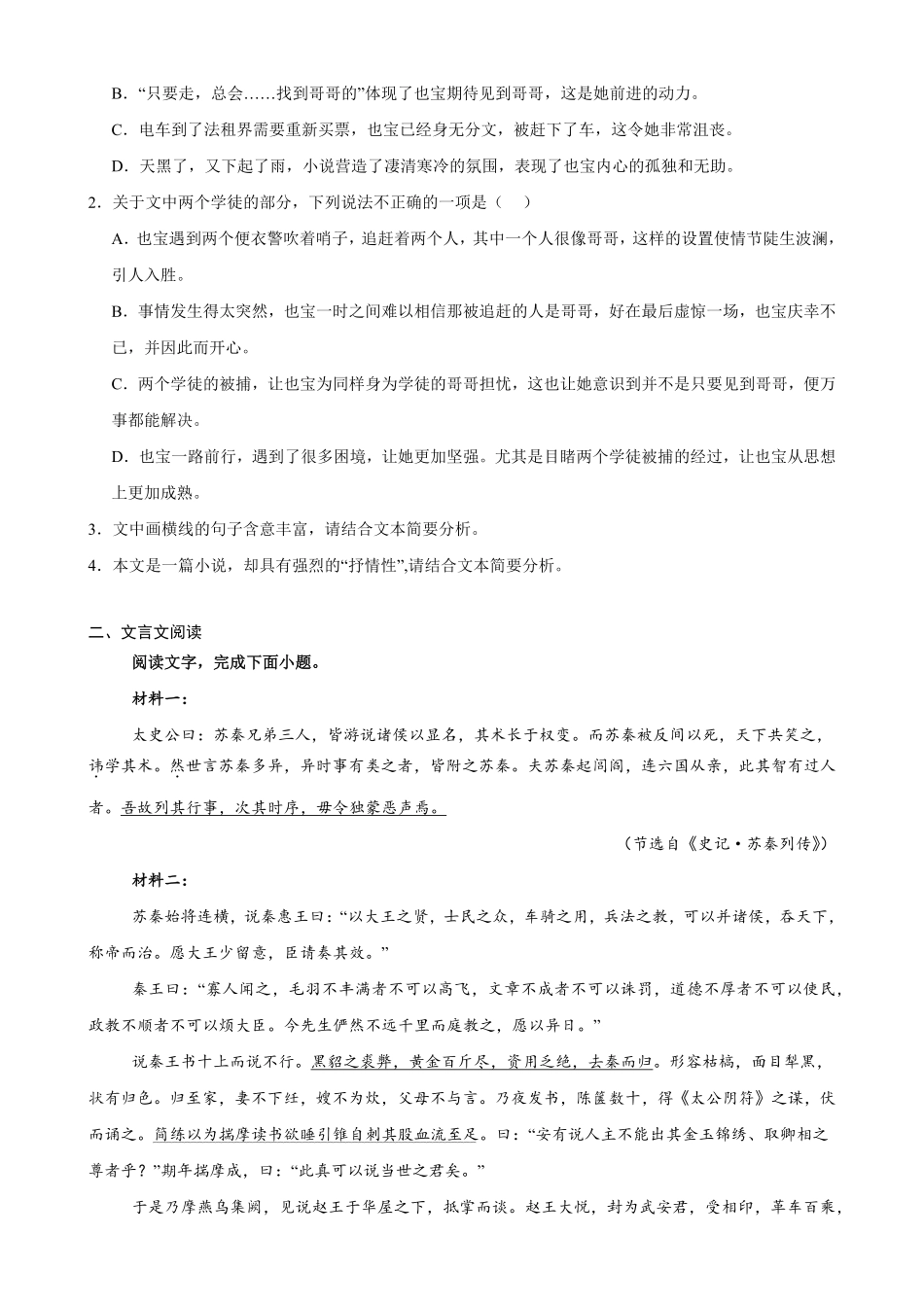 语文_吉林市某校2026-2027学年高一上学期9月阶段检测_试卷+答案.pdf_第3页