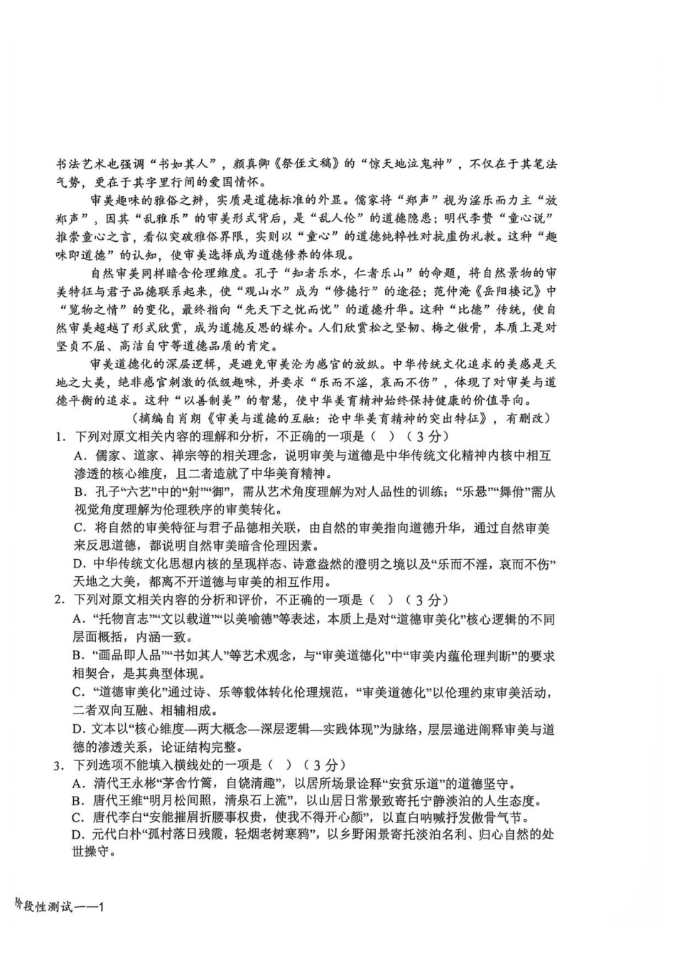 语文_江西上高二中2026-2027学年上学期9月阶段检测_试卷+答案.pdf_第2页