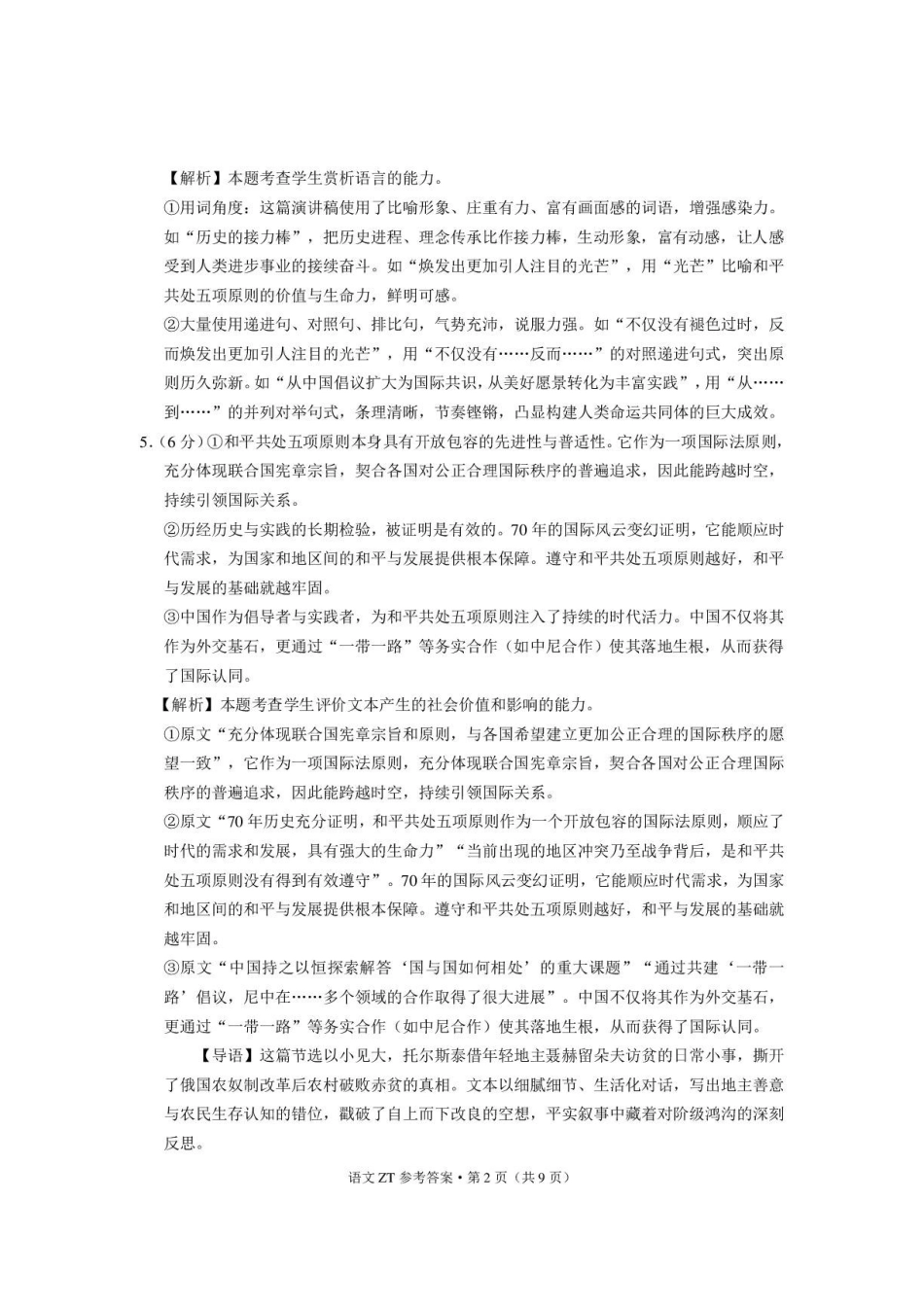 语文_云南昭通市第一中学2026-2027学年高二上学期第一次检测_答案.pdf_第2页
