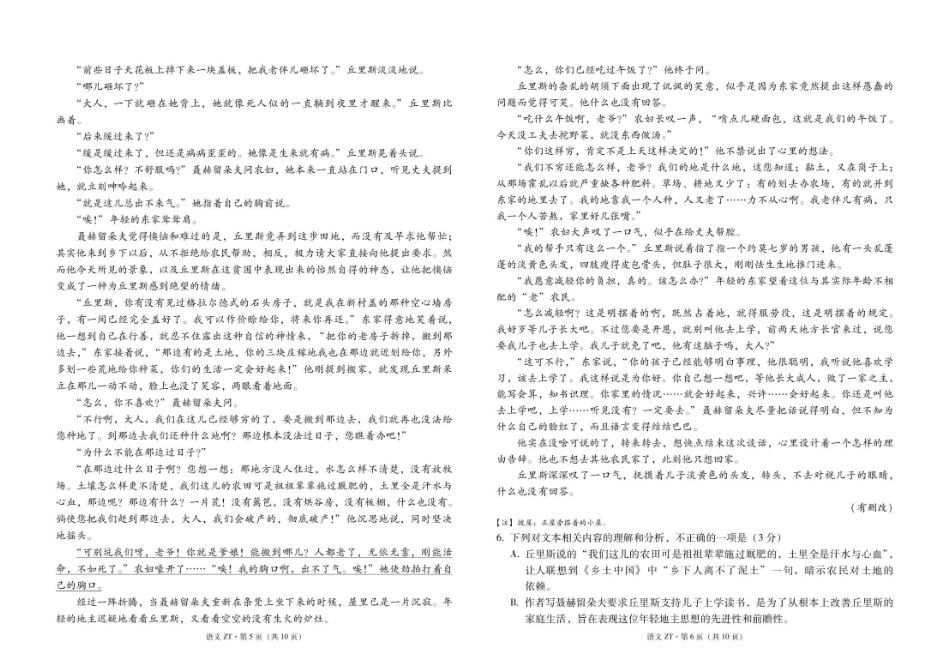 语文_云南昭通市第一中学2026-2027学年高二上学期第一次检测_试卷.pdf_第3页