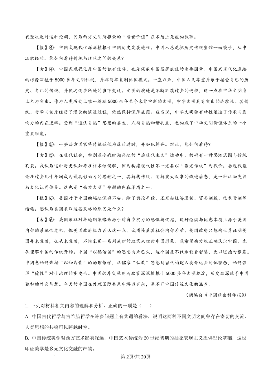 语文【全国Top50强校】四川成都市实验外国语学校2024级(2027届)高三年级9月月考(9月24-9.25)(1).pdf_第2页