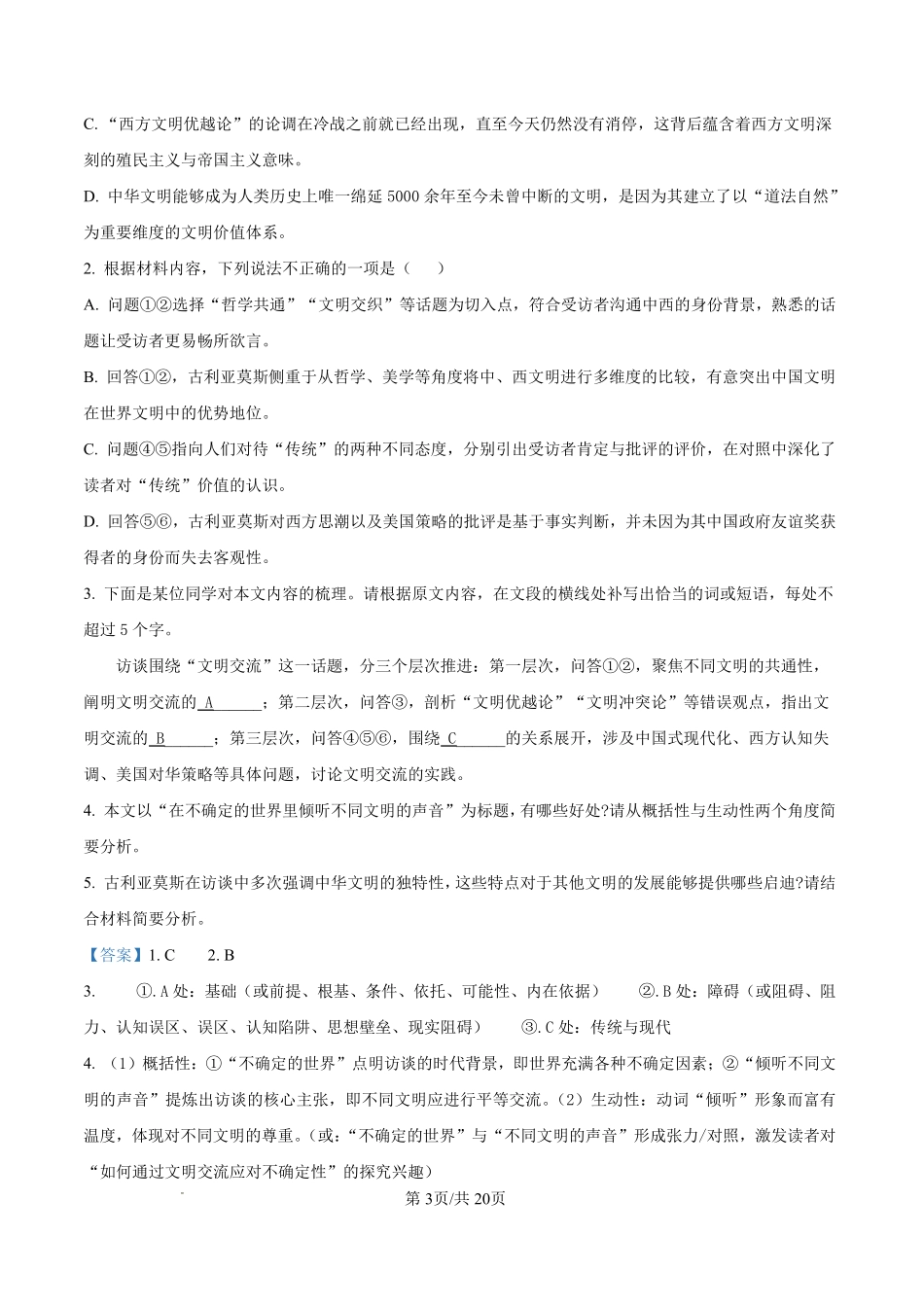 语文【全国Top50强校】四川成都市实验外国语学校2024级(2027届)高三年级9月月考(9月24-9.25)(1).pdf_第3页