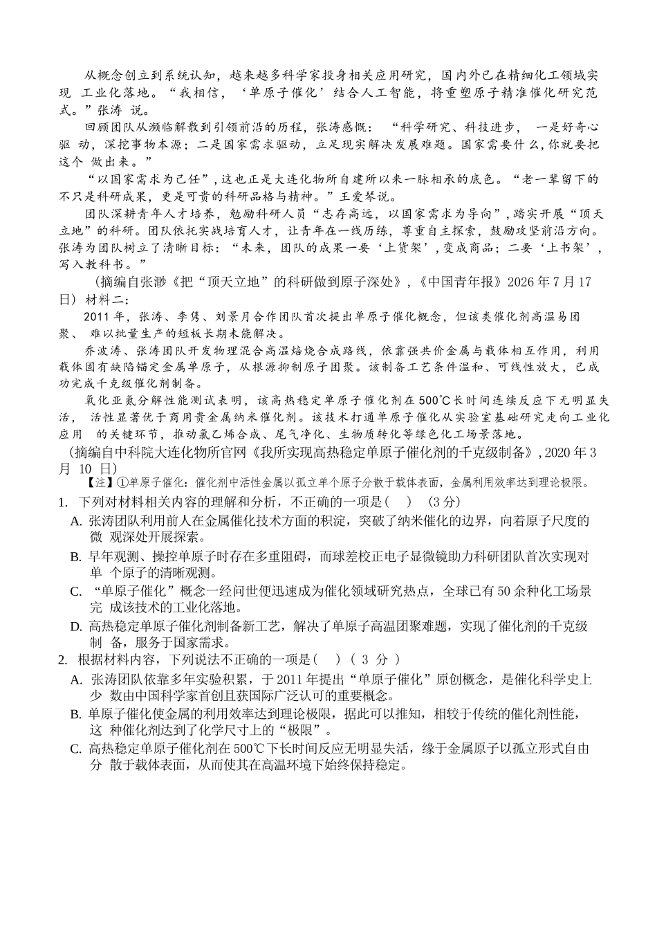 语文【全国Top50强校】重庆市西南大学附中高2027届高三年级第二次模拟考试(9.29-9.30)(1).docx_第2页