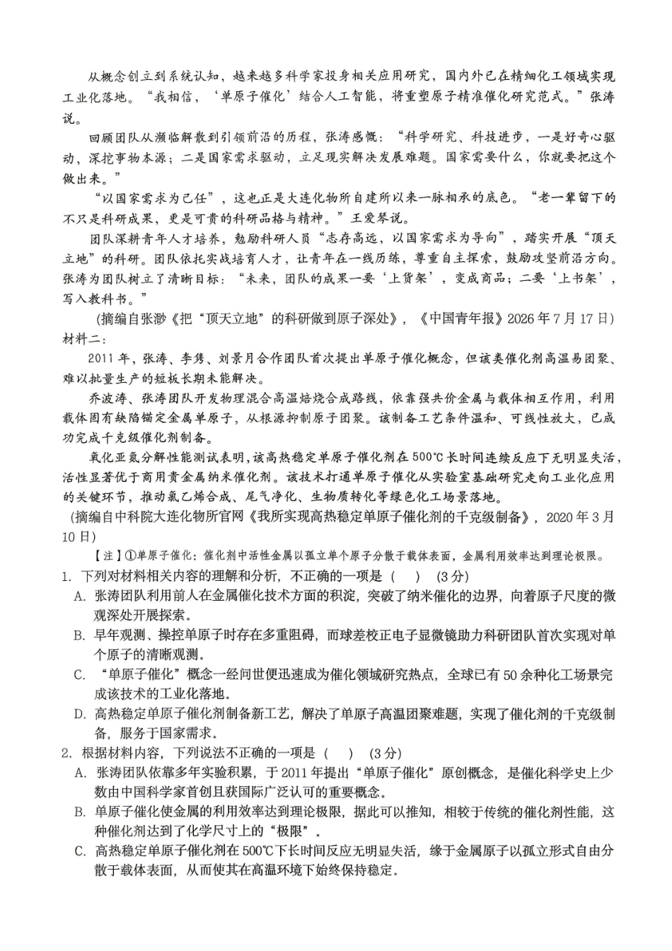 语文【全国Top50强校】重庆市西南大学附中高2027届高三年级第二次模拟考试(9.29-9.30)(1).pdf_第2页