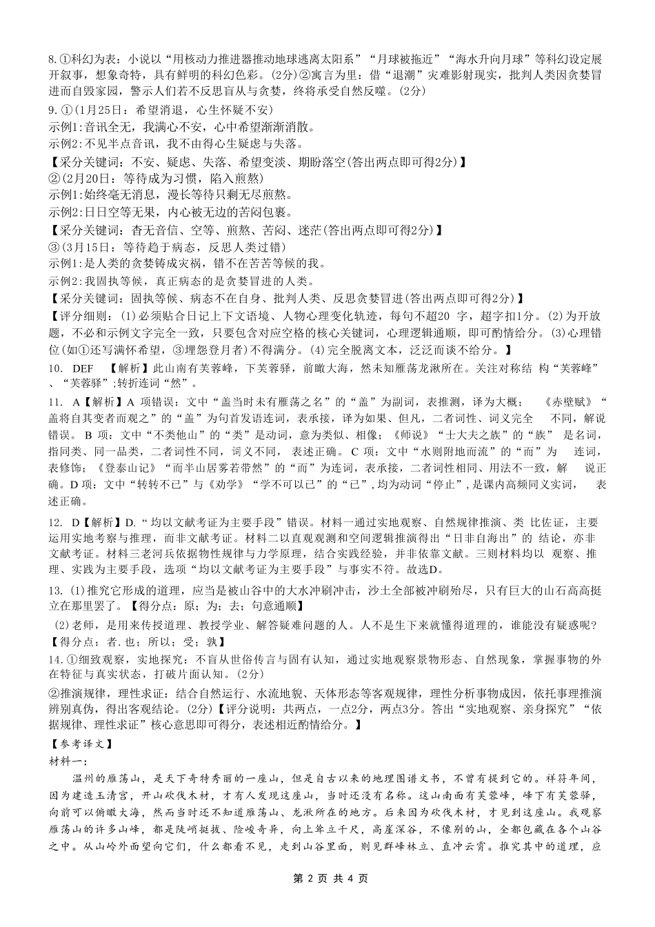 语文【全国Top50强校】重庆市西南大学附中高2027届高三年级第二次模拟考试(9.29-9.30)(2).pdf_第2页