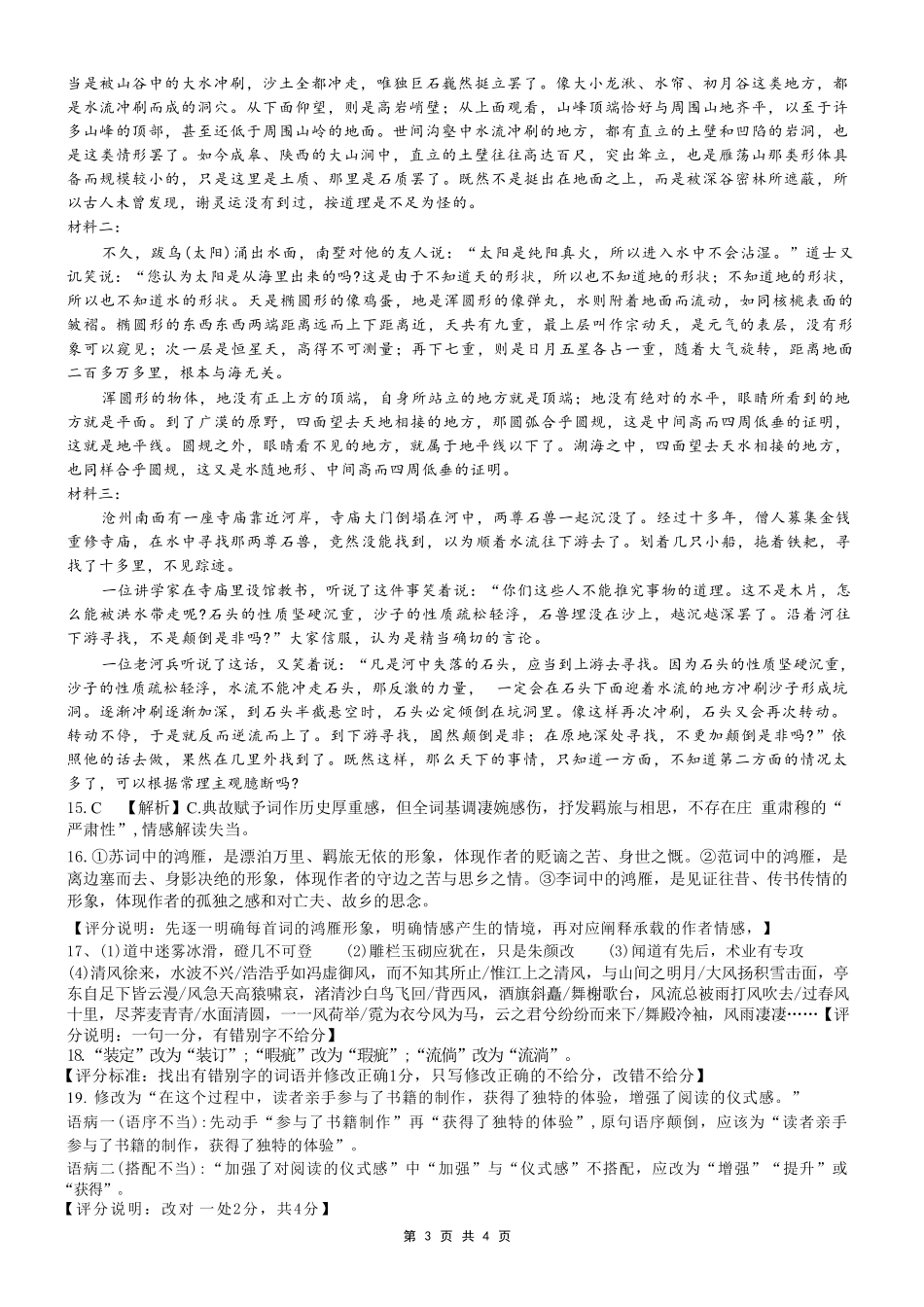 语文【全国Top50强校】重庆市西南大学附中高2027届高三年级第二次模拟考试(9.29-9.30)(2).pdf_第3页