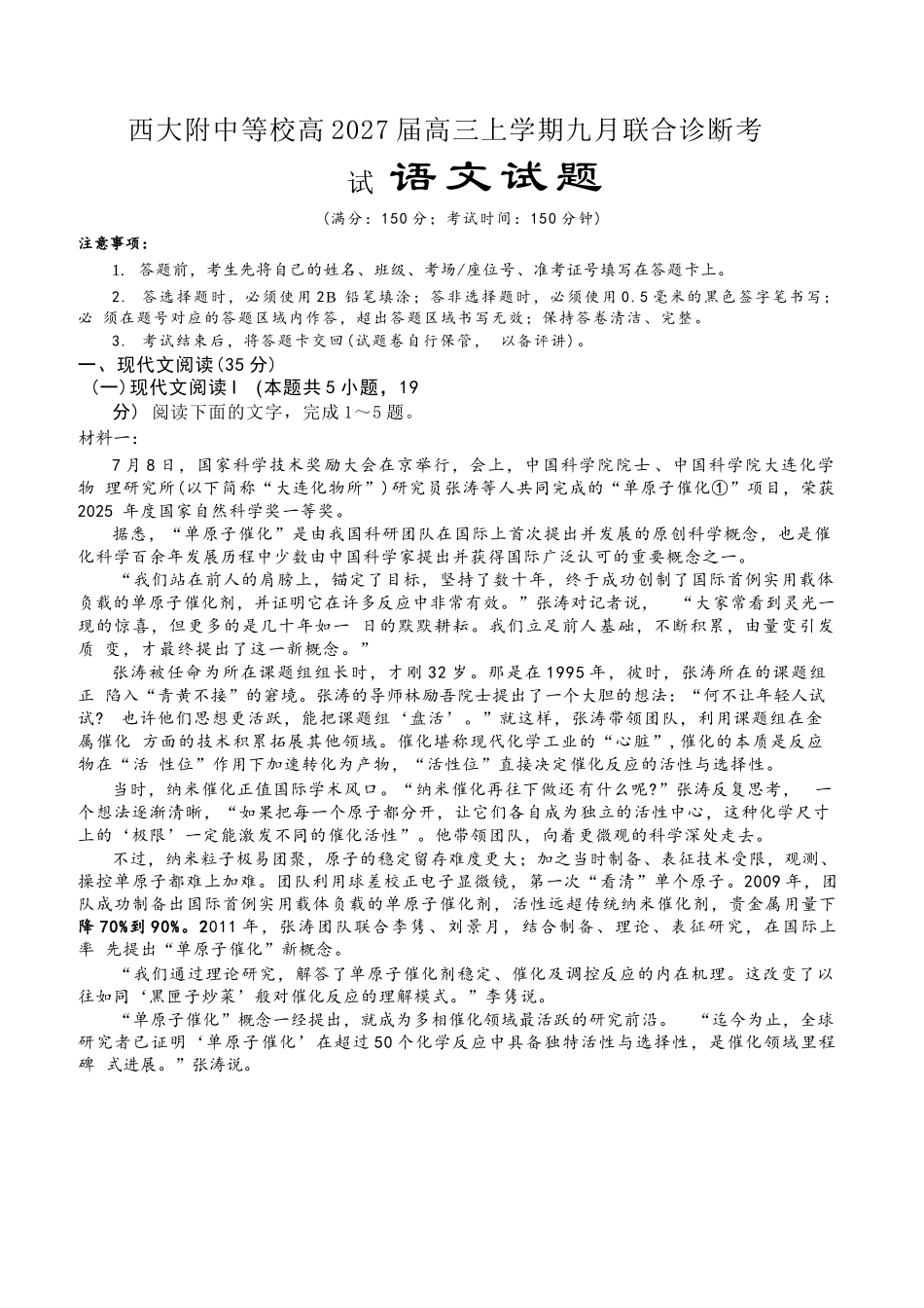 语文【全国Top50强校】重庆市西南大学附中高2027届高三年级第二次模拟考试(9.29-9.30).docx_第1页