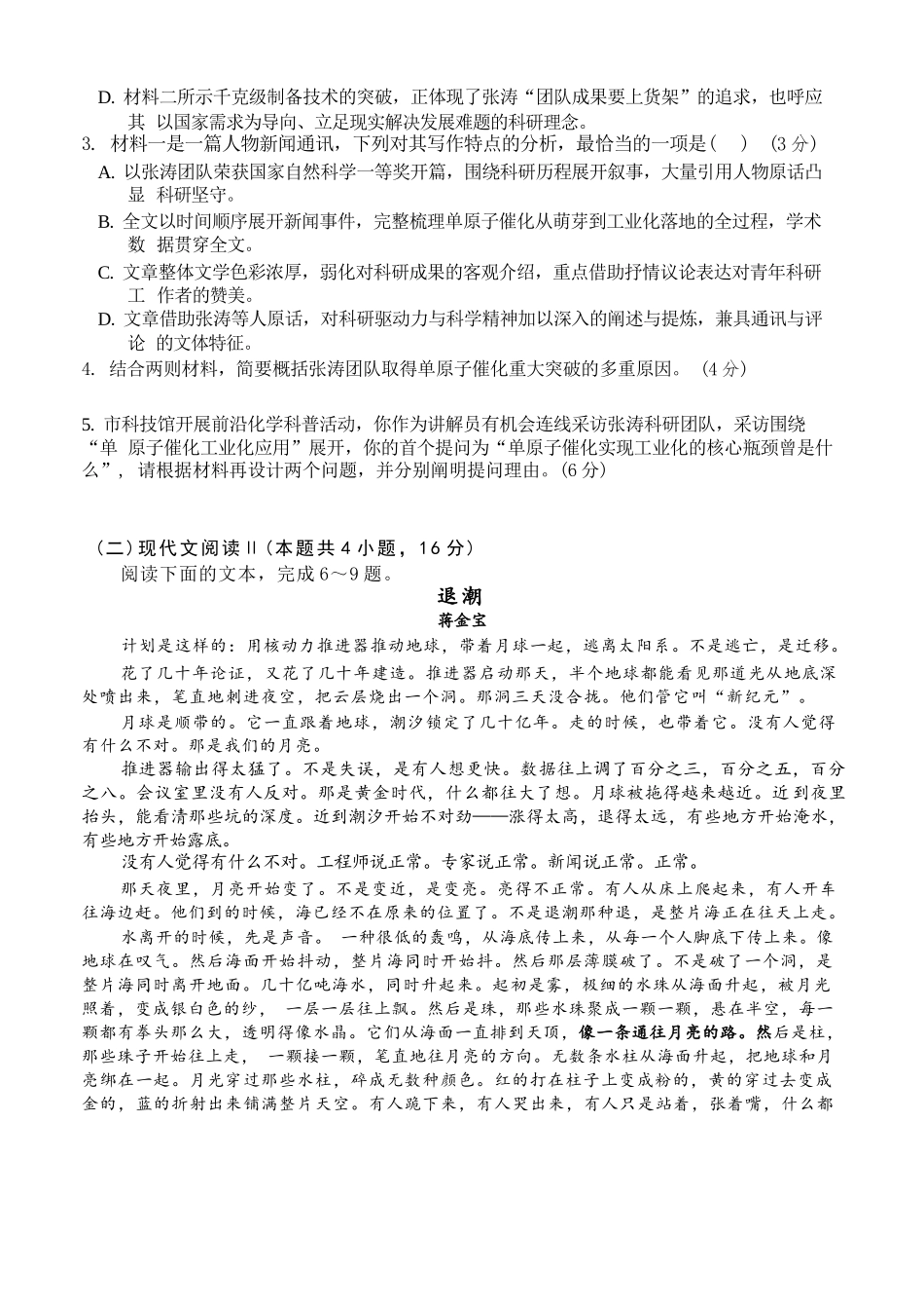 语文【全国Top50强校】重庆市西南大学附中高2027届高三年级第二次模拟考试(9.29-9.30).docx_第3页