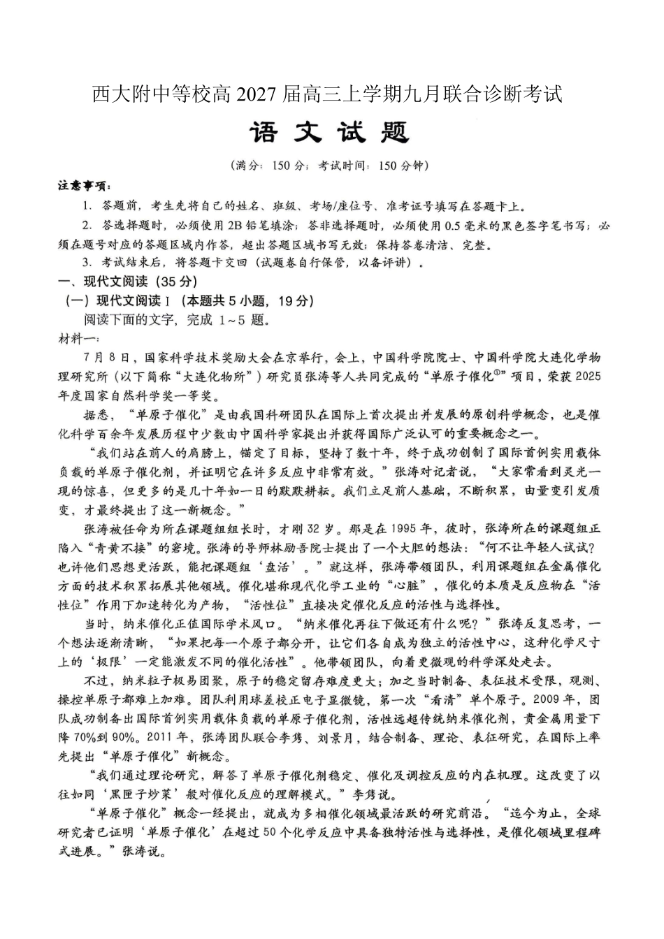 语文【全国Top50强校】重庆市西南大学附中高2027届高三年级第二次模拟考试(9.29-9.30).pdf_第1页